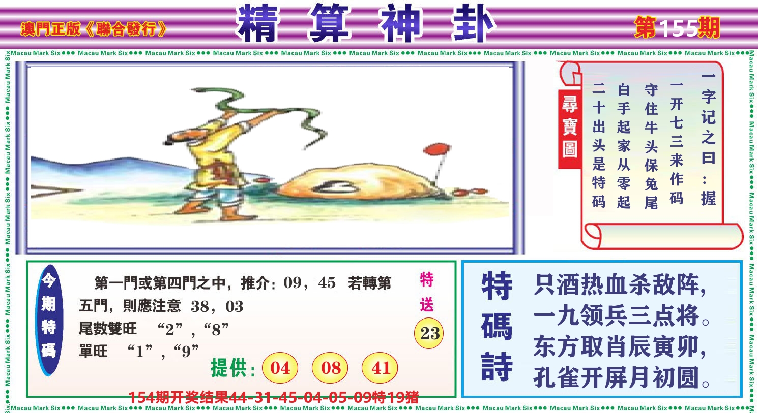 粤彩联盟F 第155期