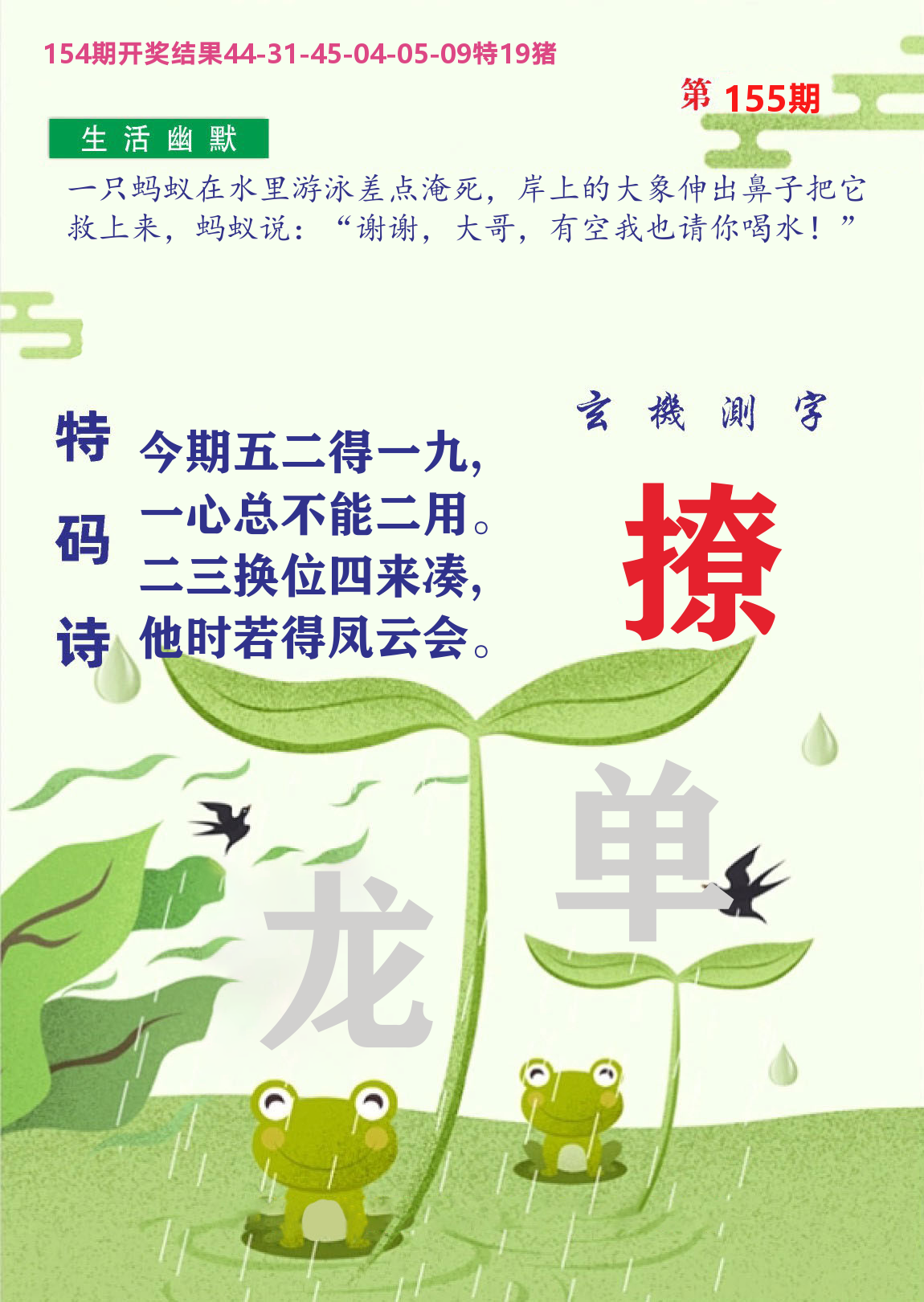 财富人家B 第155期