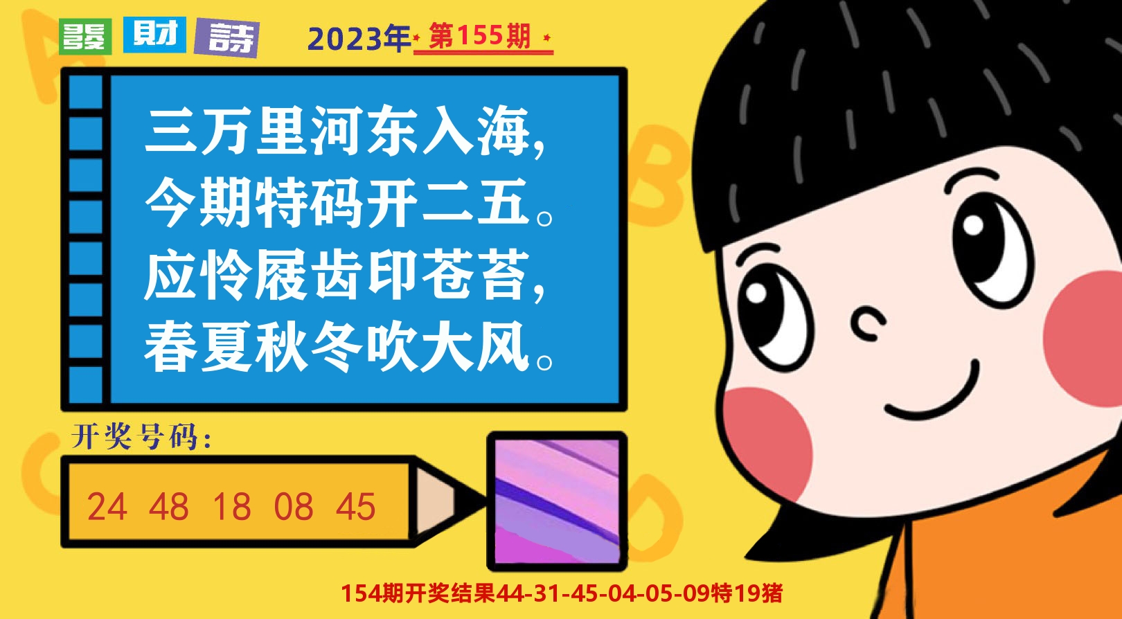 六合头条B 第155期