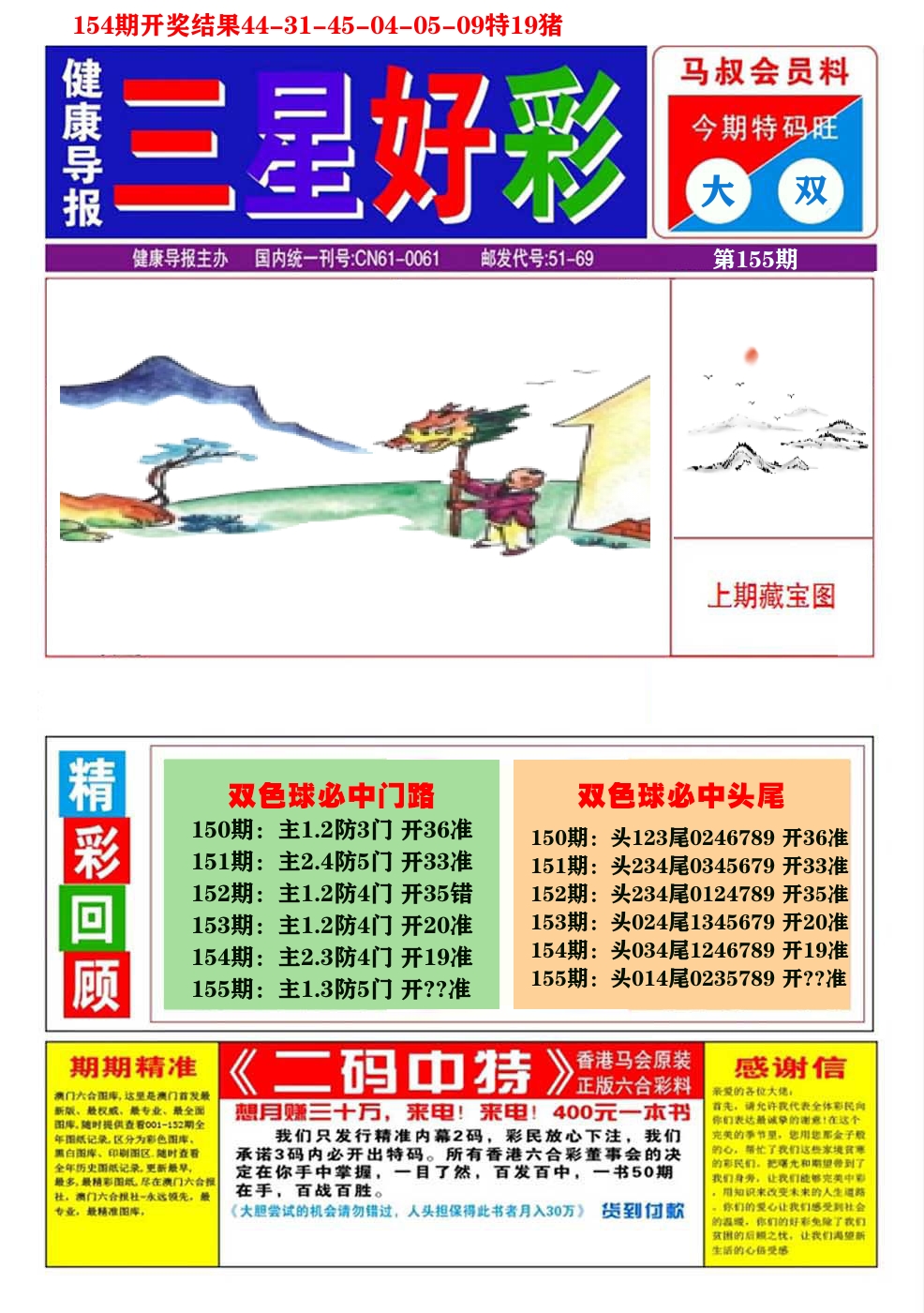 澳门三星好彩A 第155期
