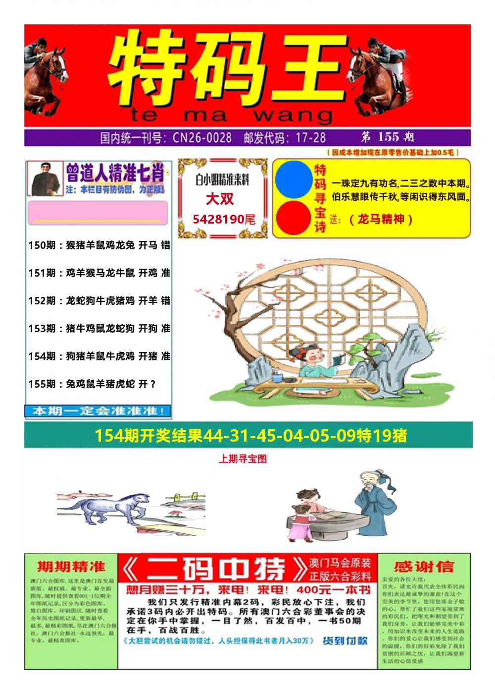 澳门特码王A 第155期