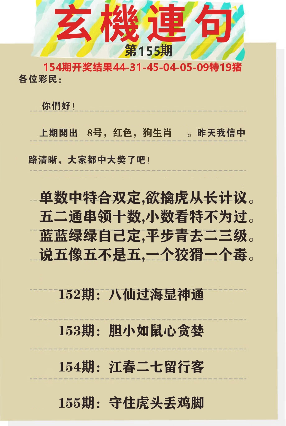 澳门特码王C 第155期