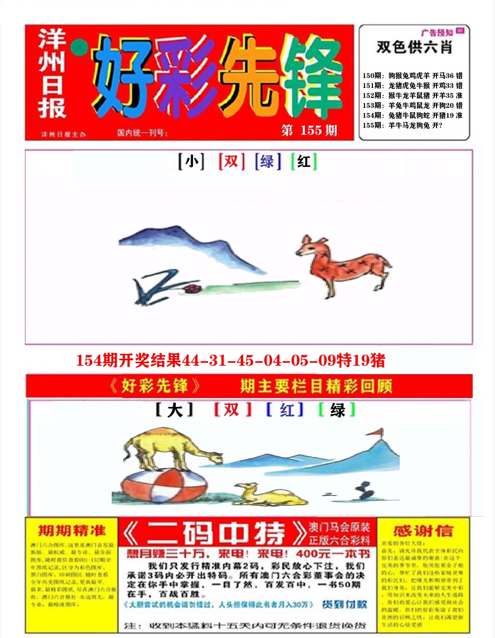 好彩先锋A 第155期