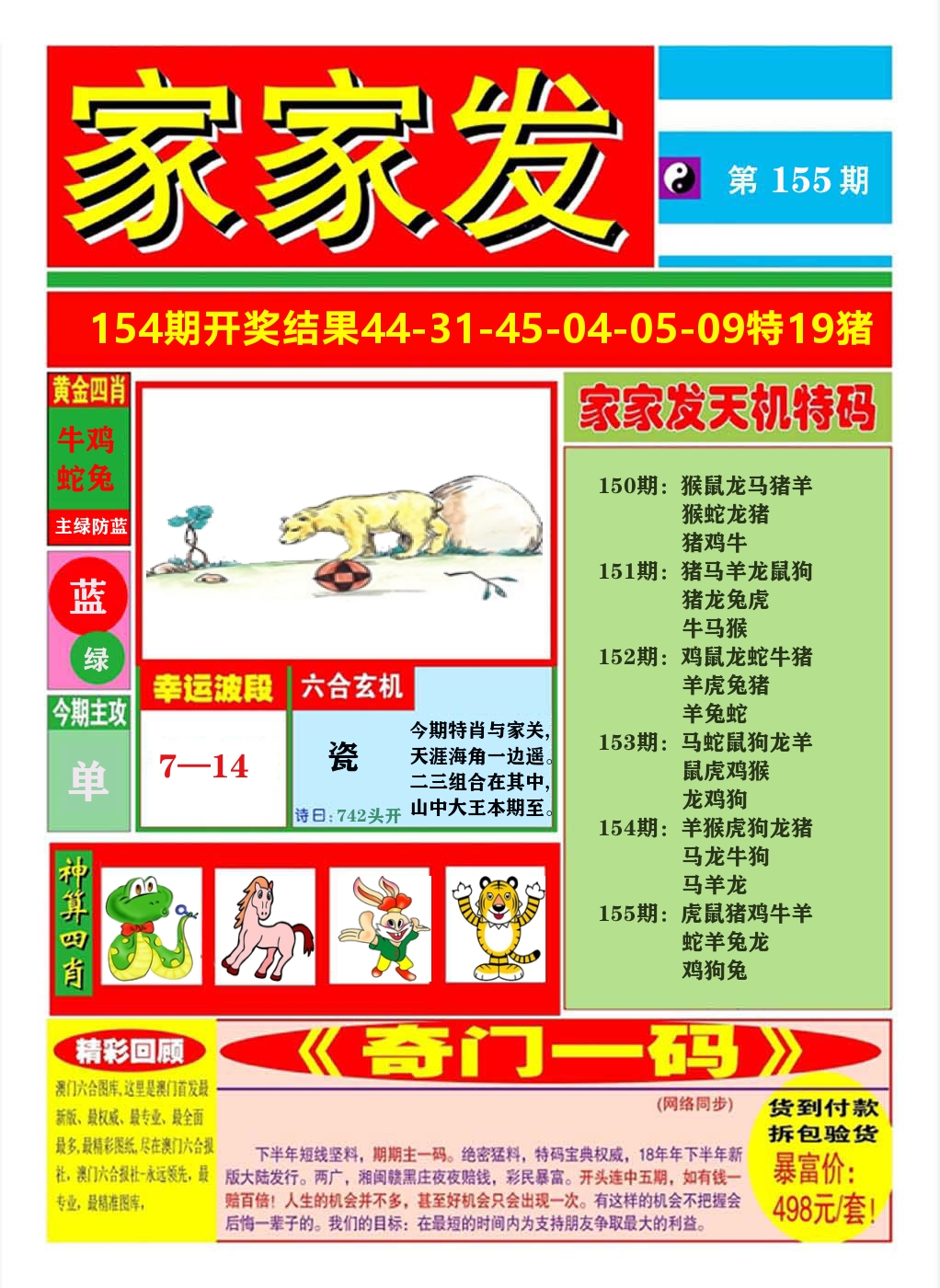澳门家家发A 第155期