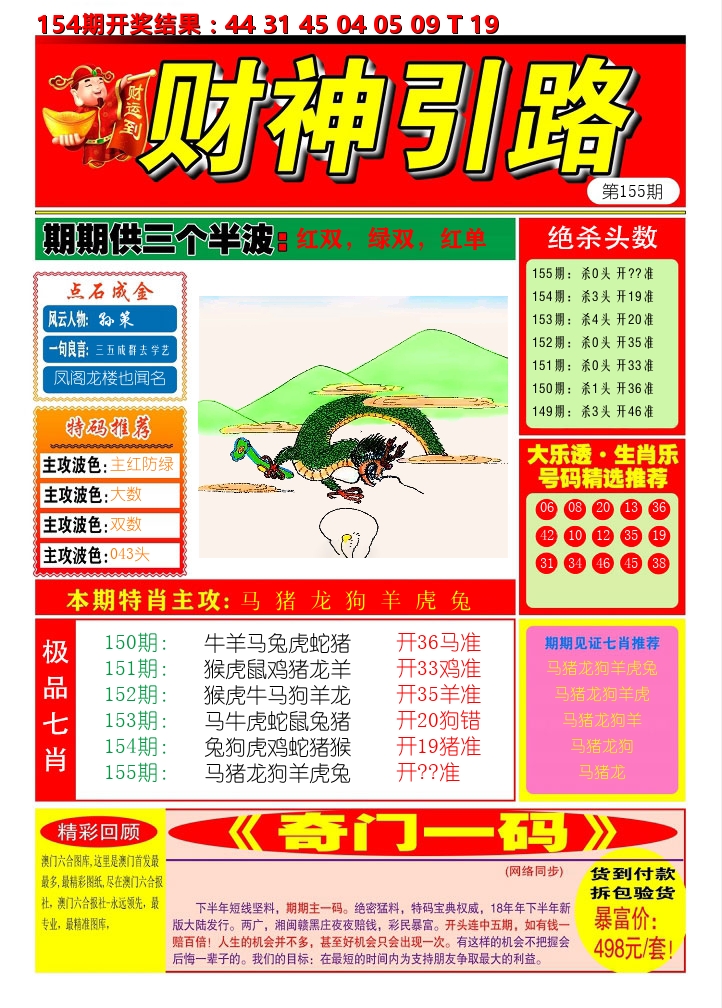 财神引路 第155期
