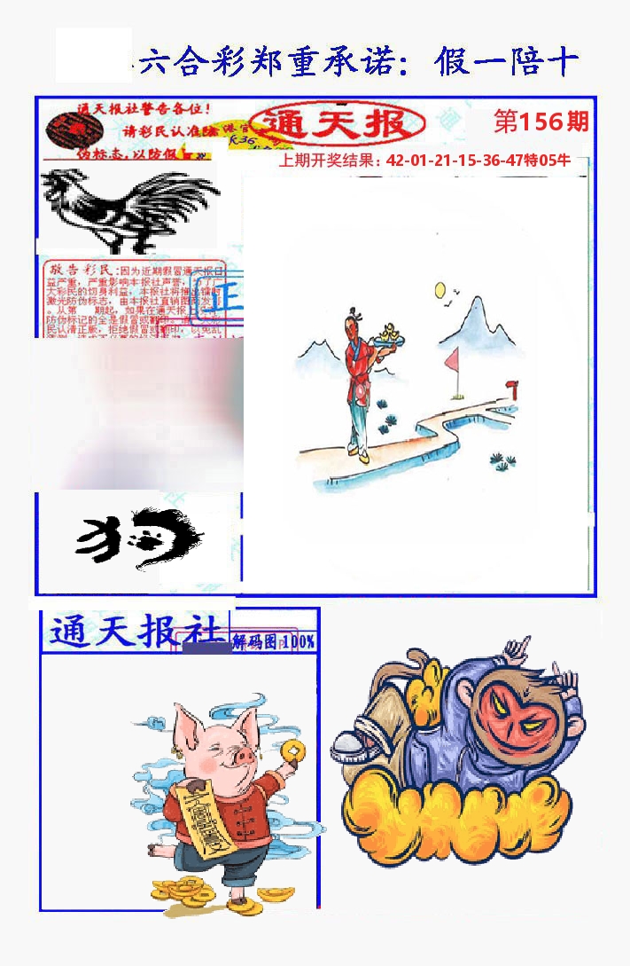通天报 第156期