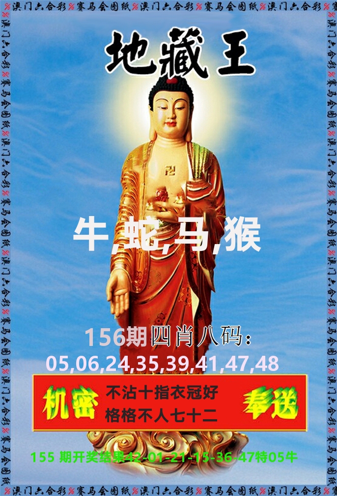 新地藏王 第156期