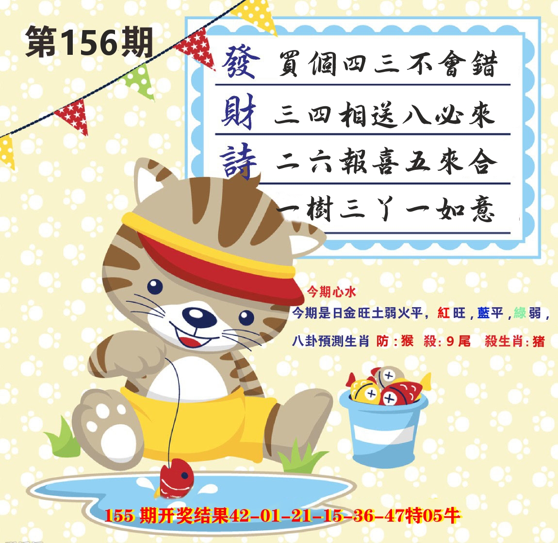 白小姐密论 第156期
