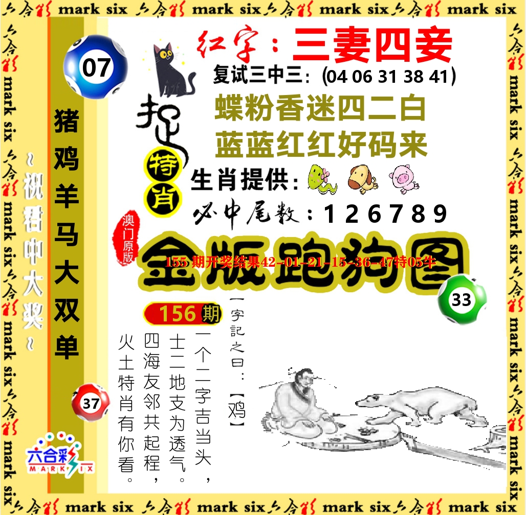 金版跑狗图 第156期