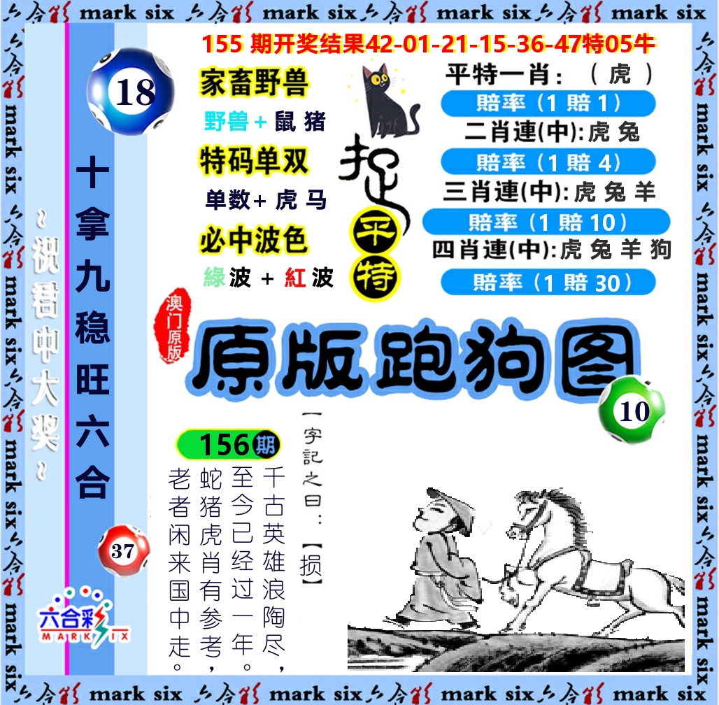 原版跑狗图 第156期
