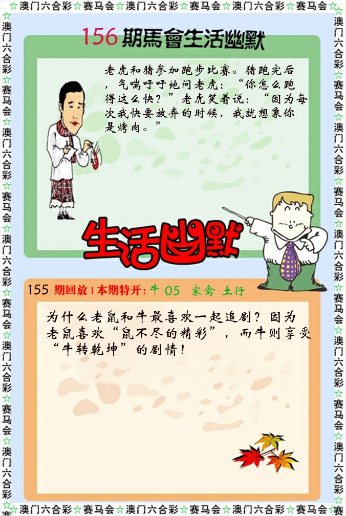 新生活幽默 第156期