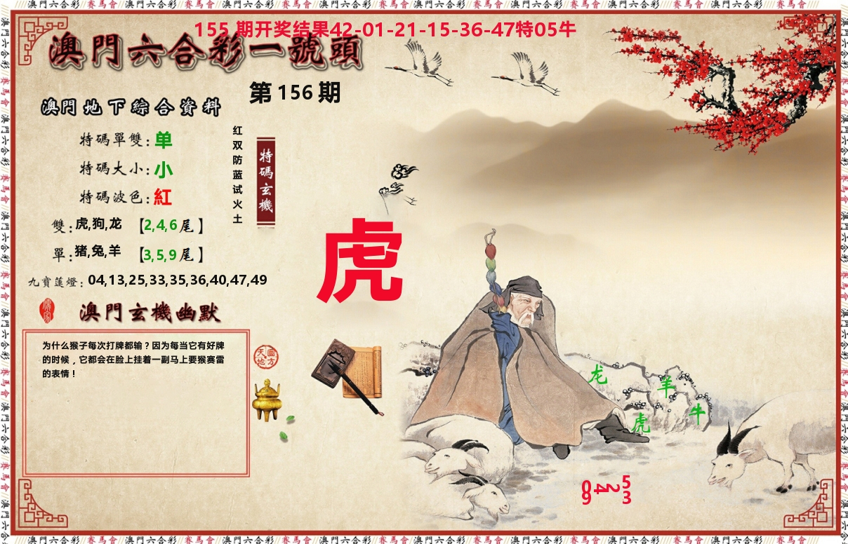 一号头 第156期