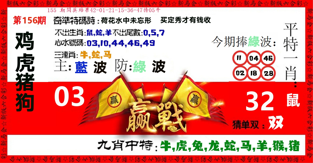 赢站 第156期