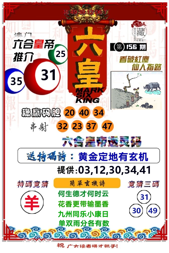 六皇 第156期