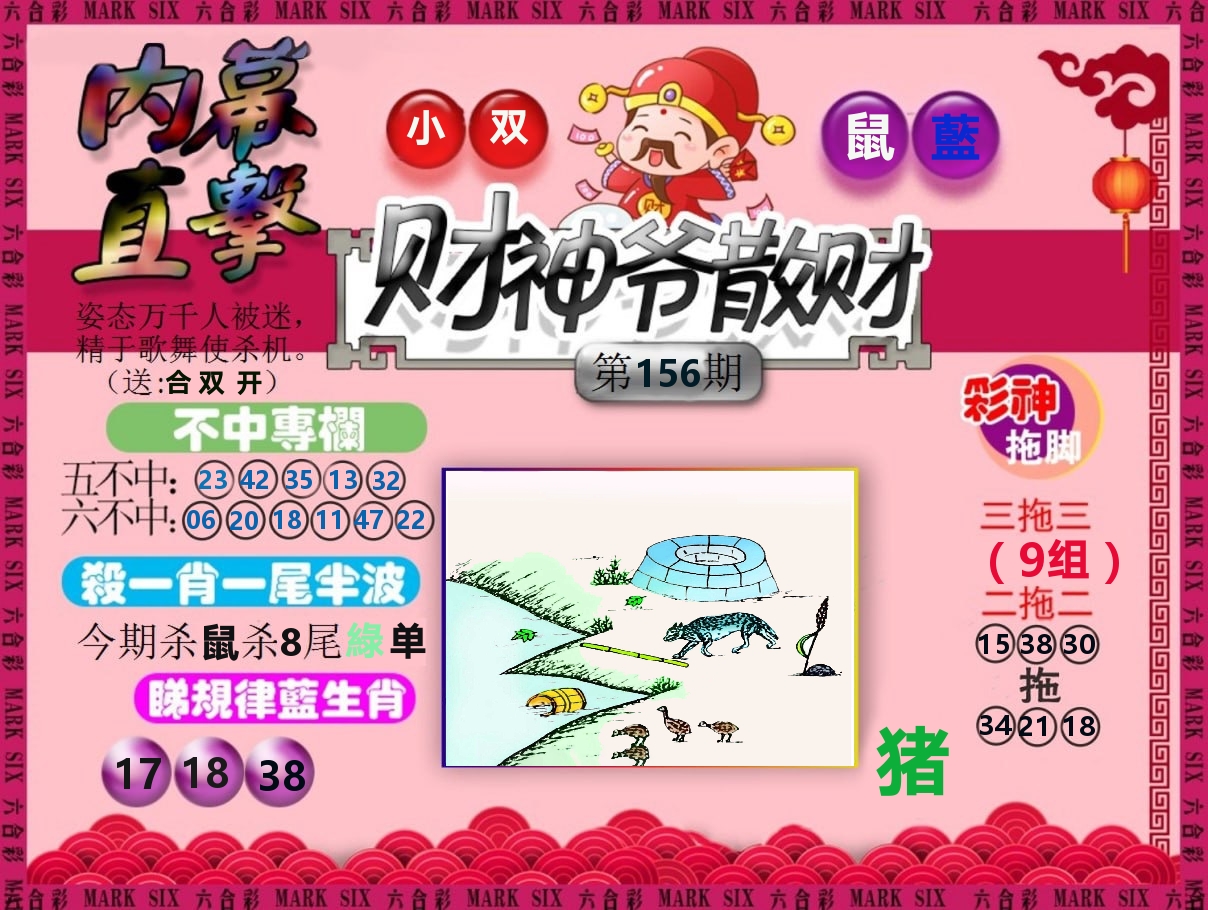 财神爷散财 第156期