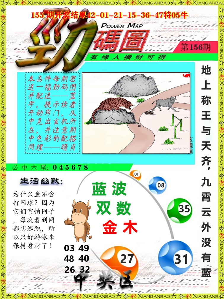 劲码图 第156期