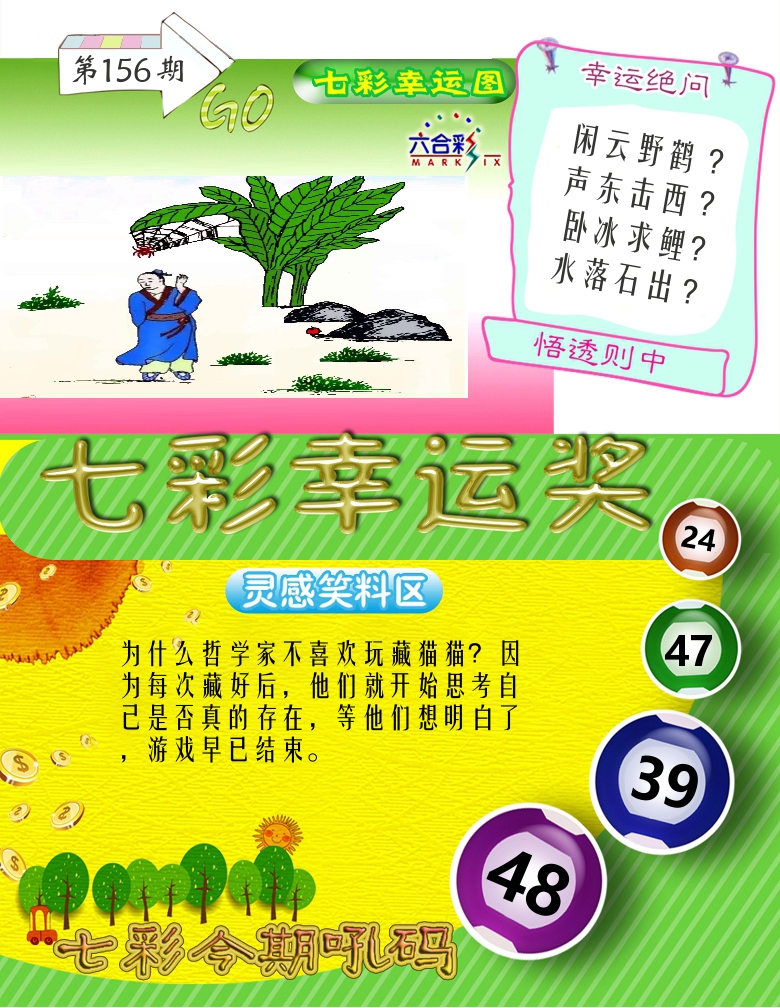 七彩幸运奖 第156期