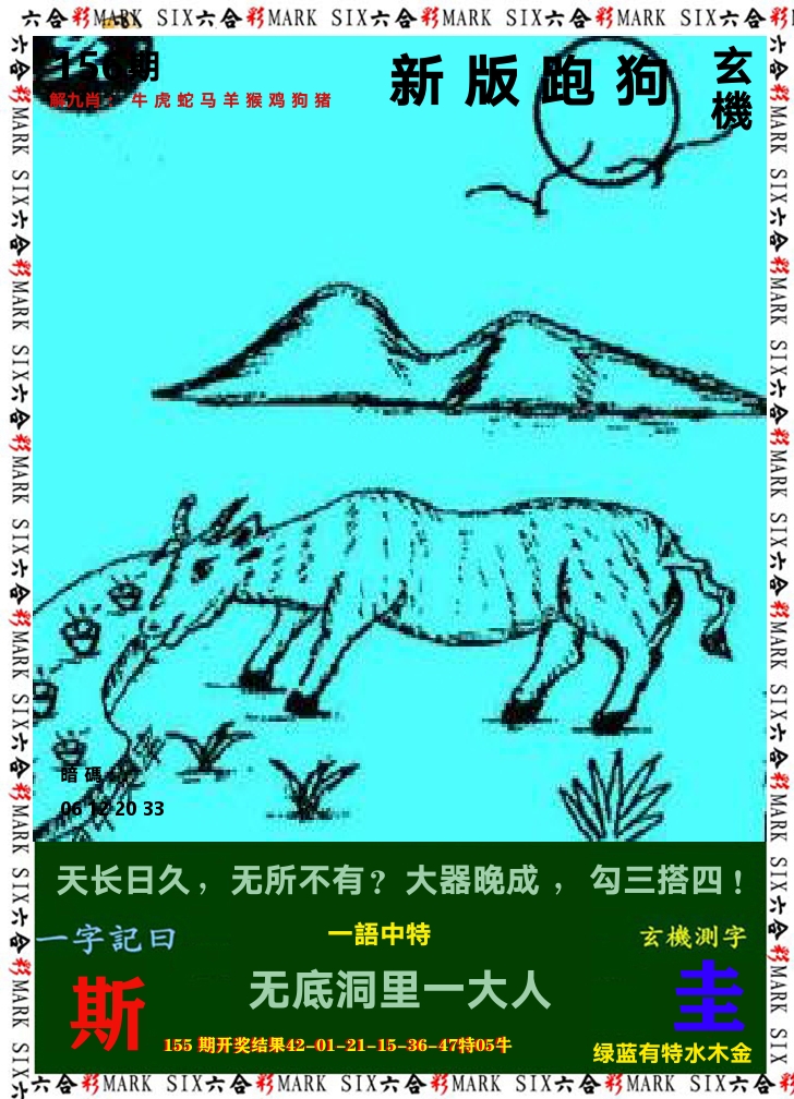 悟入其图 第156期