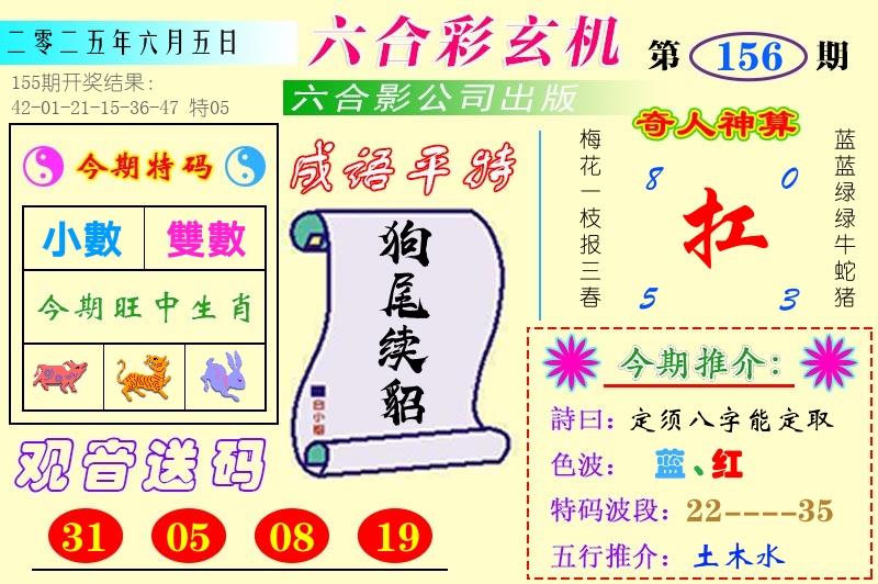 澳门六合玄机 第156期