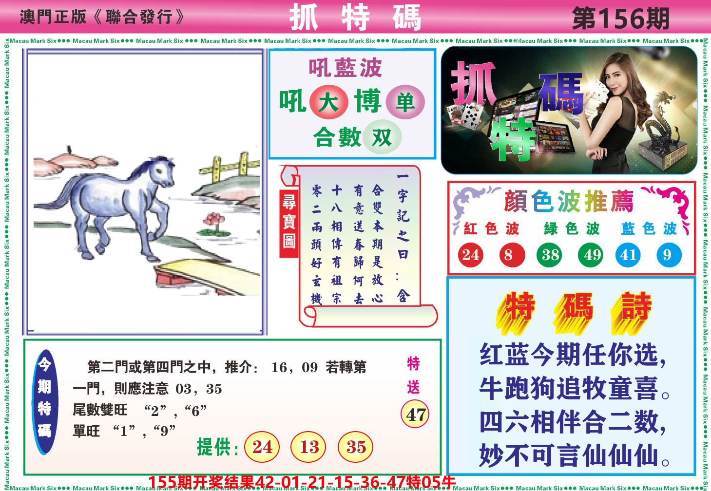澳门抓特码A 第156期