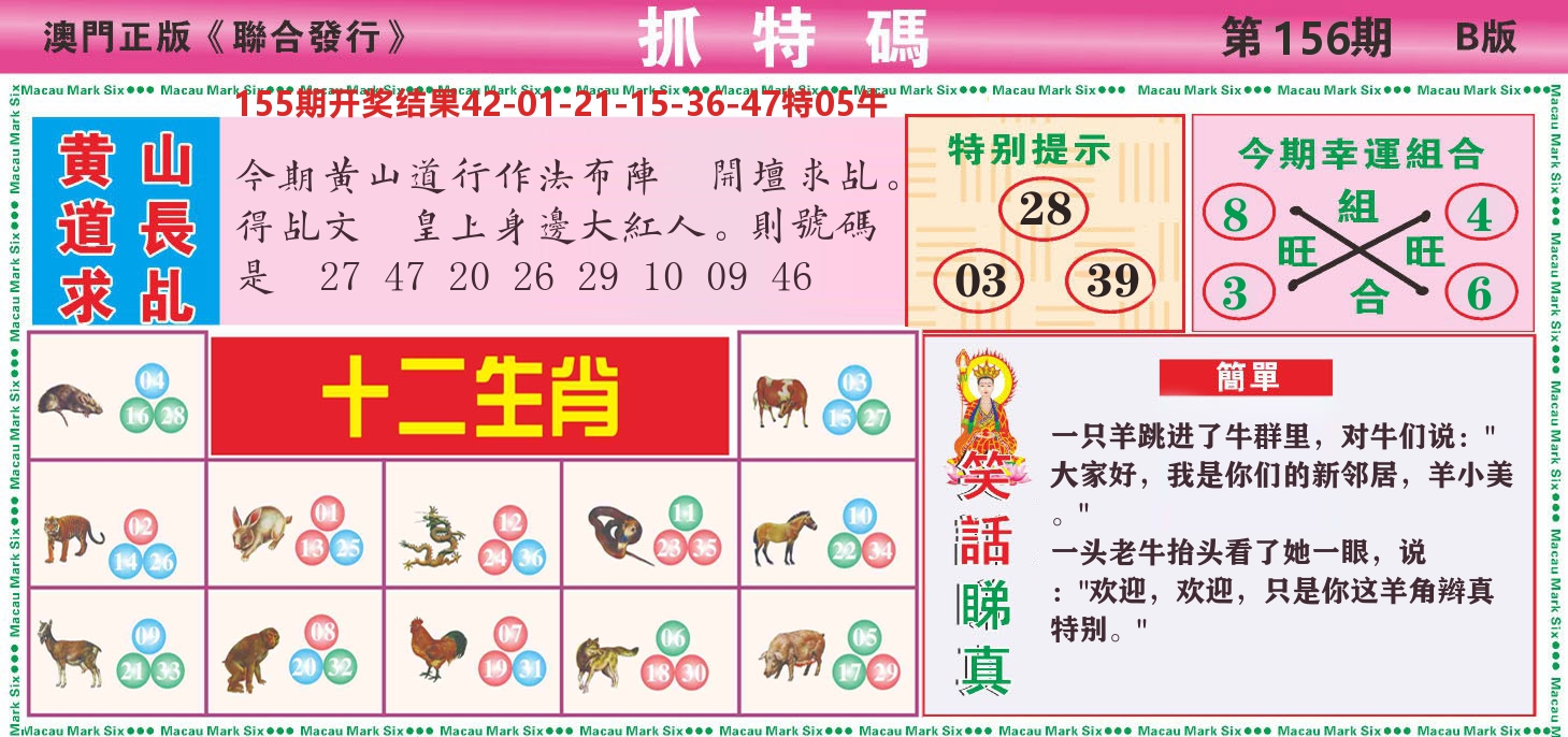 澳门抓特码B 第156期