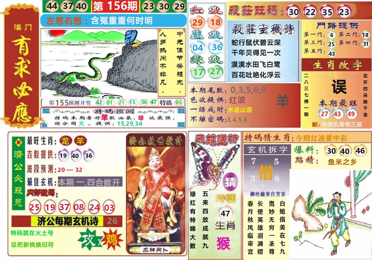澳门有求必应 第156期
