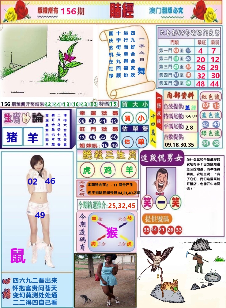澳门赌经 第156期