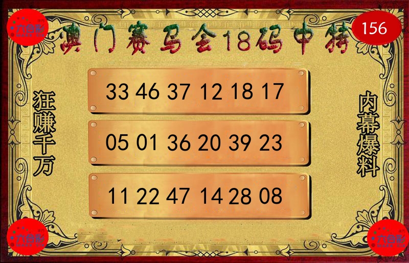 赛马会18码 第156期