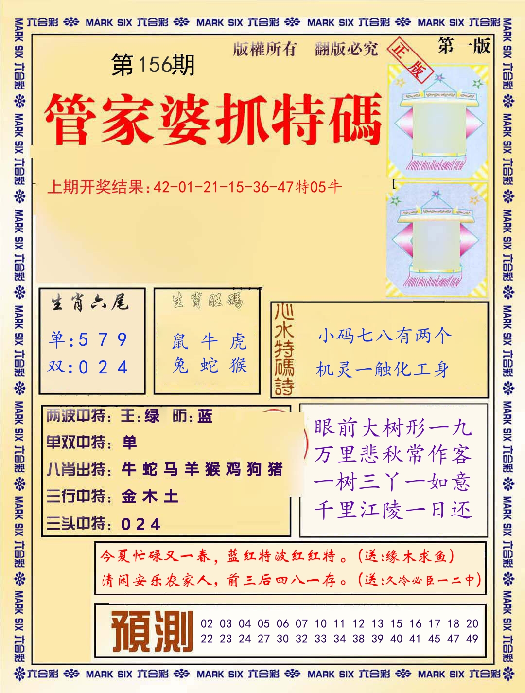管家婆抓特码 第156期