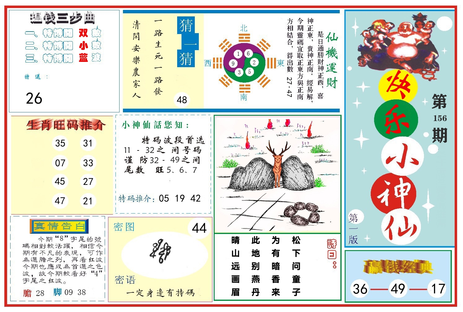 快乐小神仙 第156期