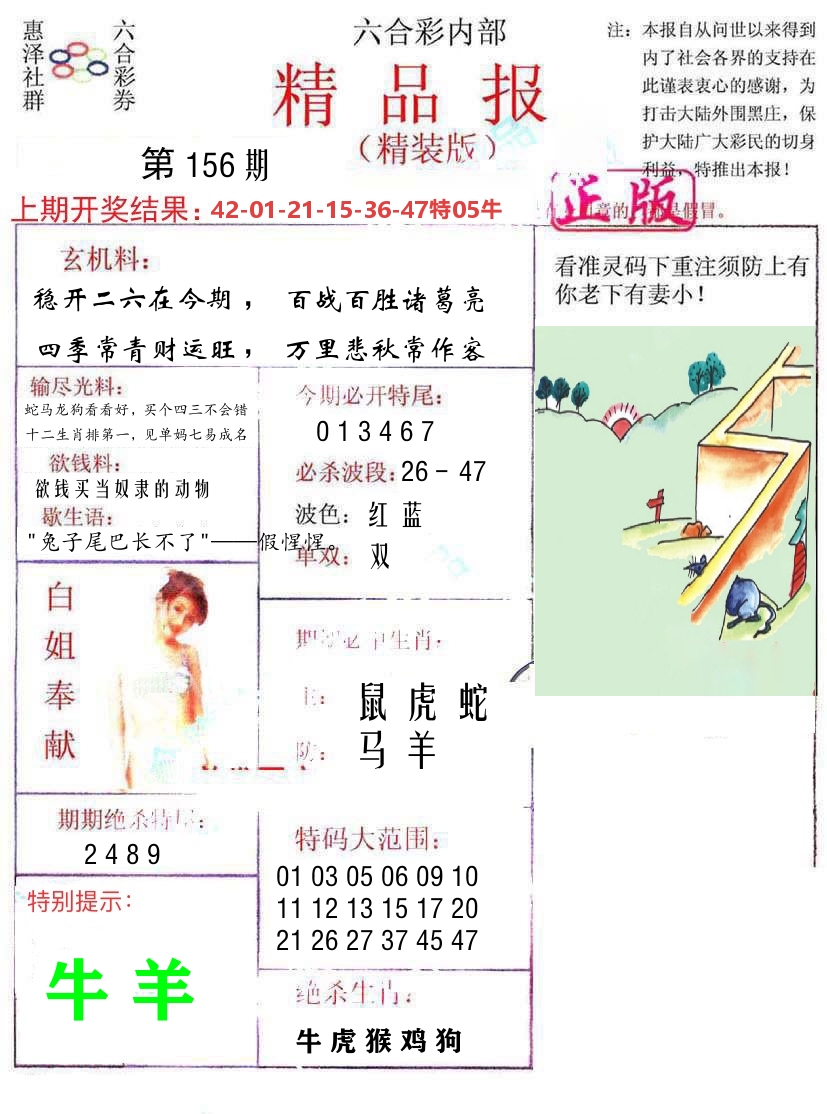 精品报 第156期