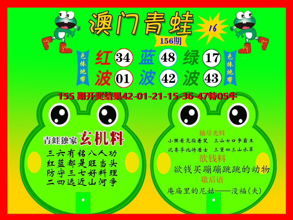 青蛙系列16 第156期