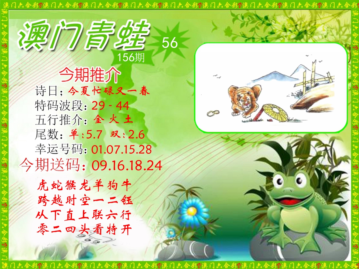 青蛙系列56 第156期