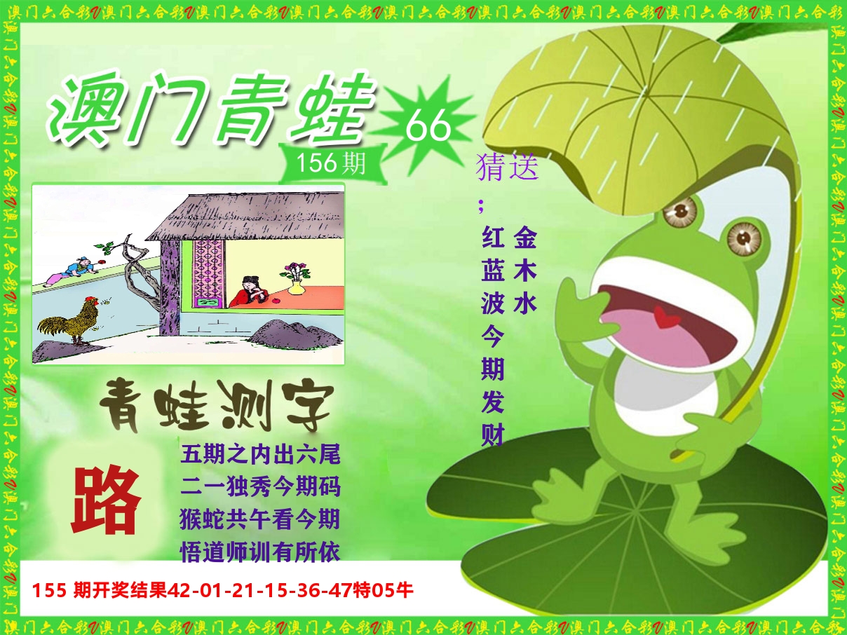 青蛙系列66 第156期