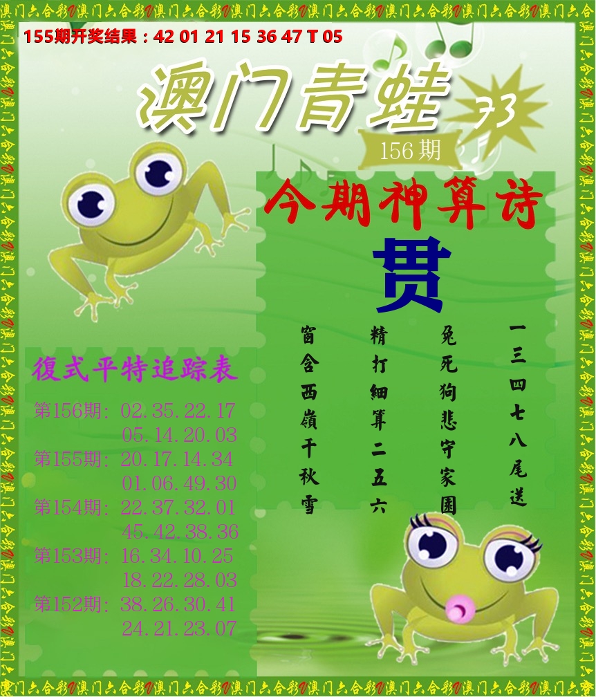 青蛙系列73 第156期