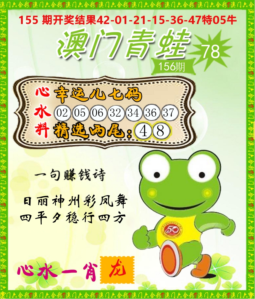 青蛙系列78 第156期