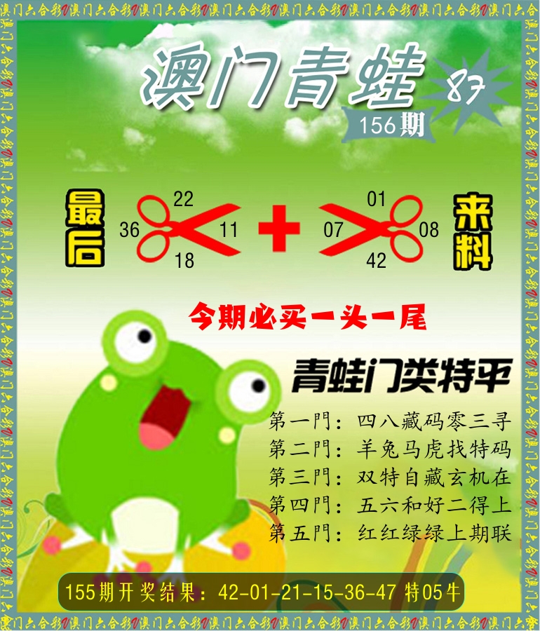 青蛙系列87 第156期