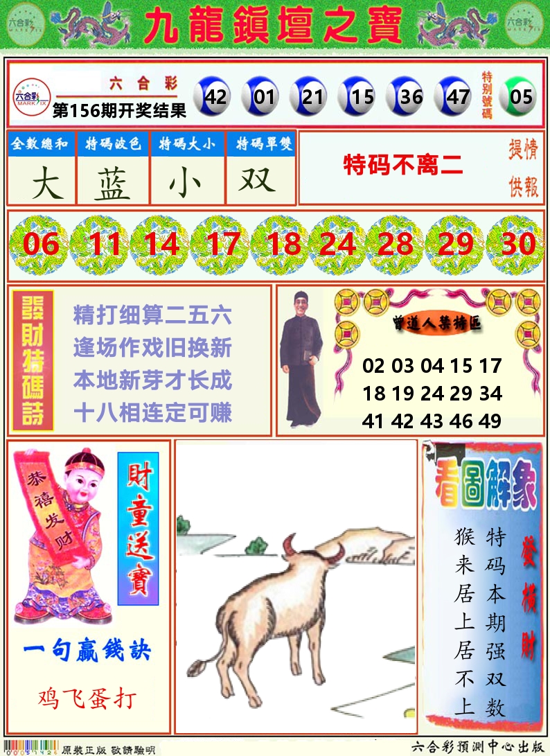 挂牌解特码A 第156期