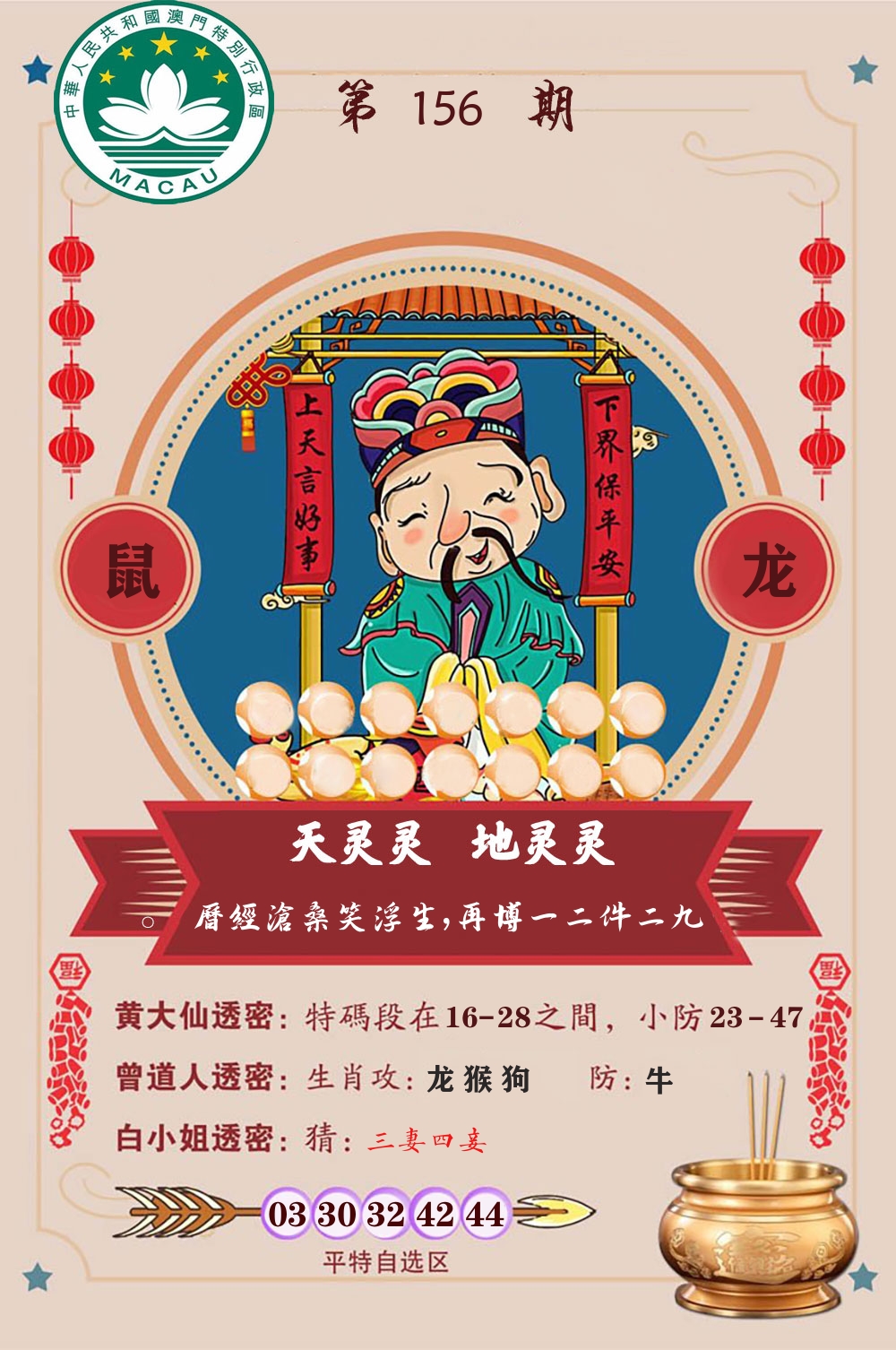 天灵灵地灵灵 第156期