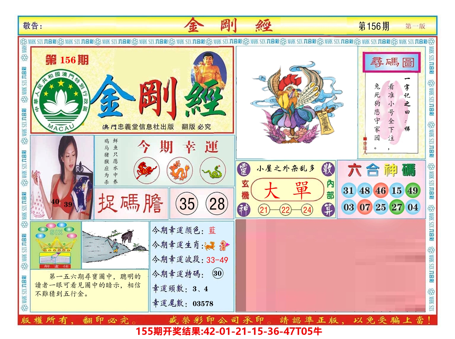 澳门金刚经 第156期