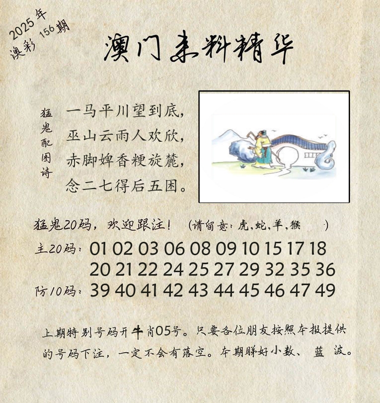 精华来料 第156期