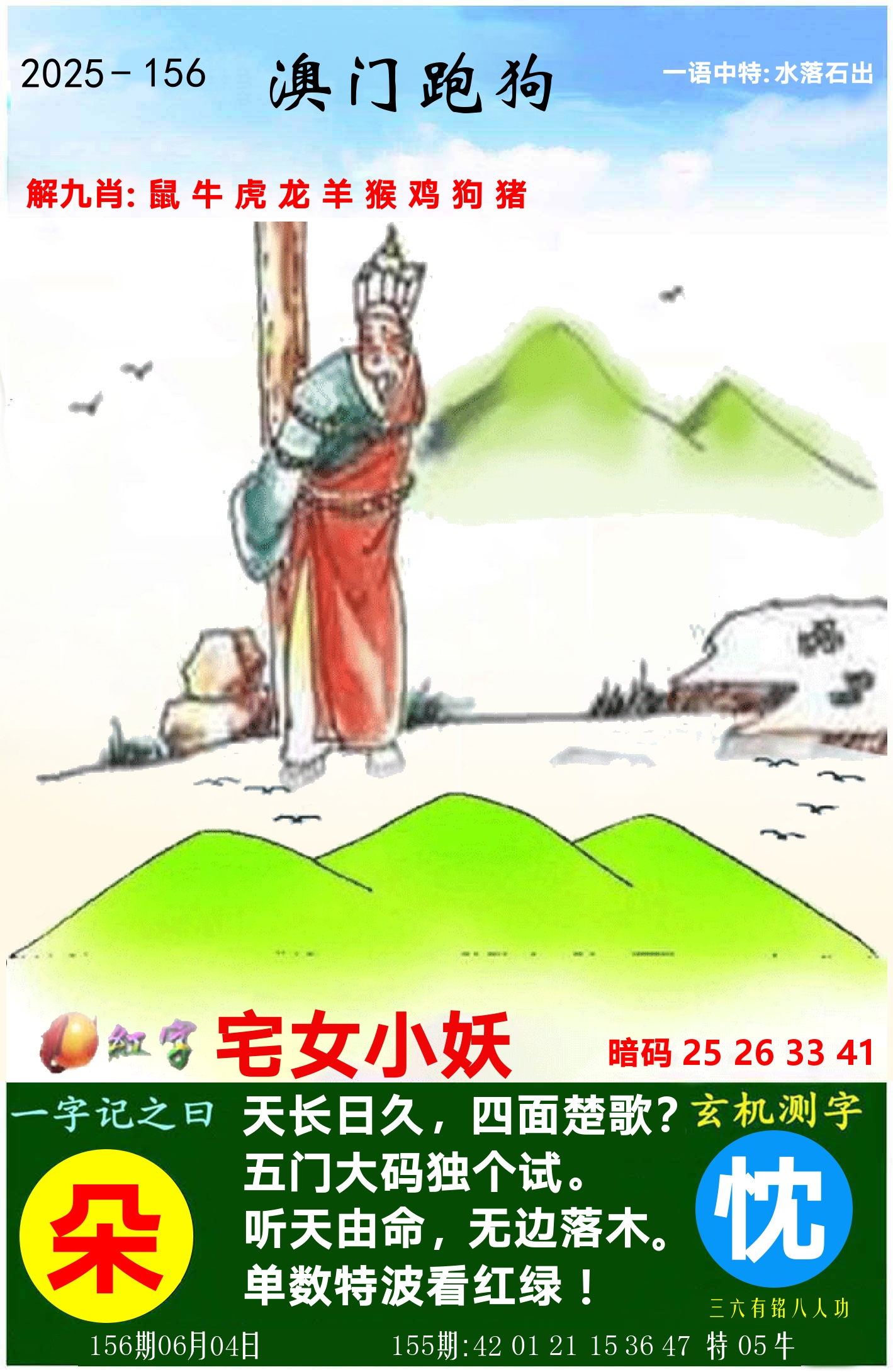 澳门跑狗图 第156期