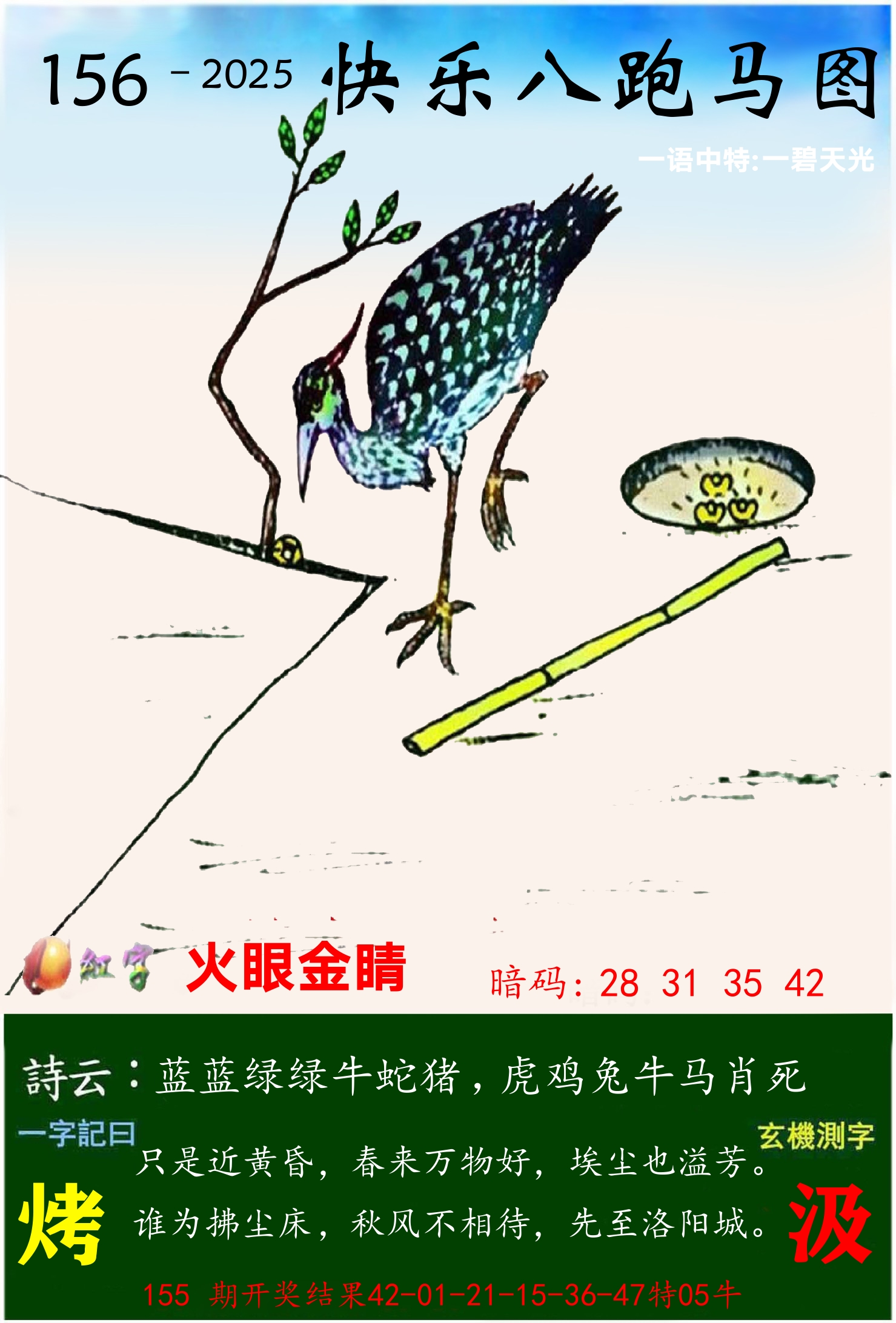 澳门跑马 第156期