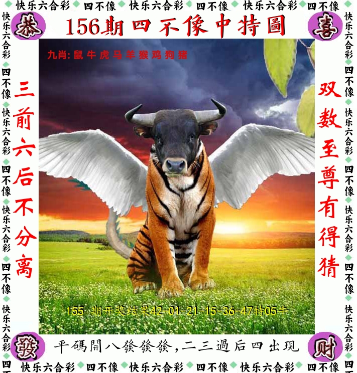 四不像 第156期