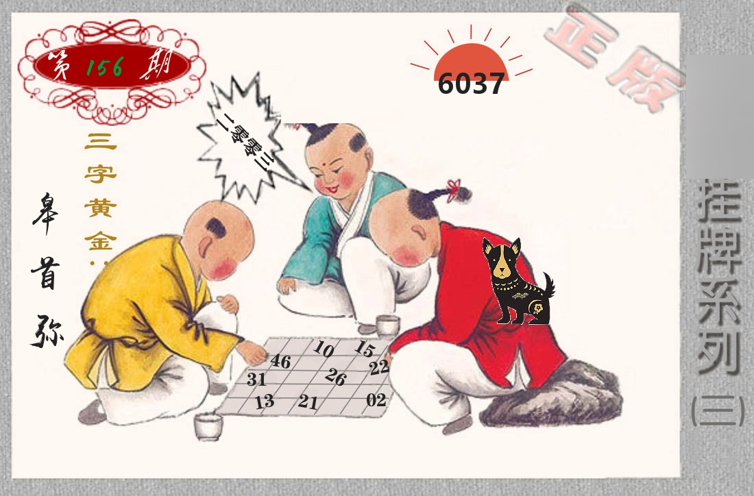 挂牌系列3 第156期