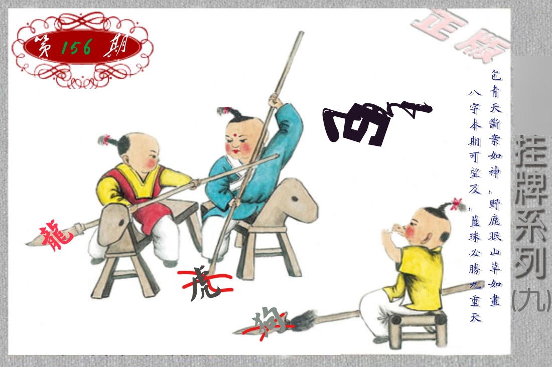 挂牌系列9 第156期