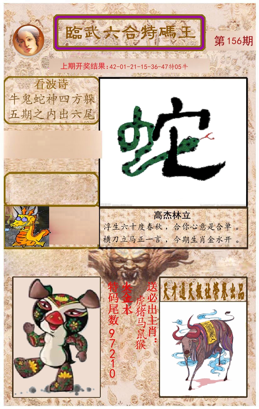 臨武六合特码王 第156期