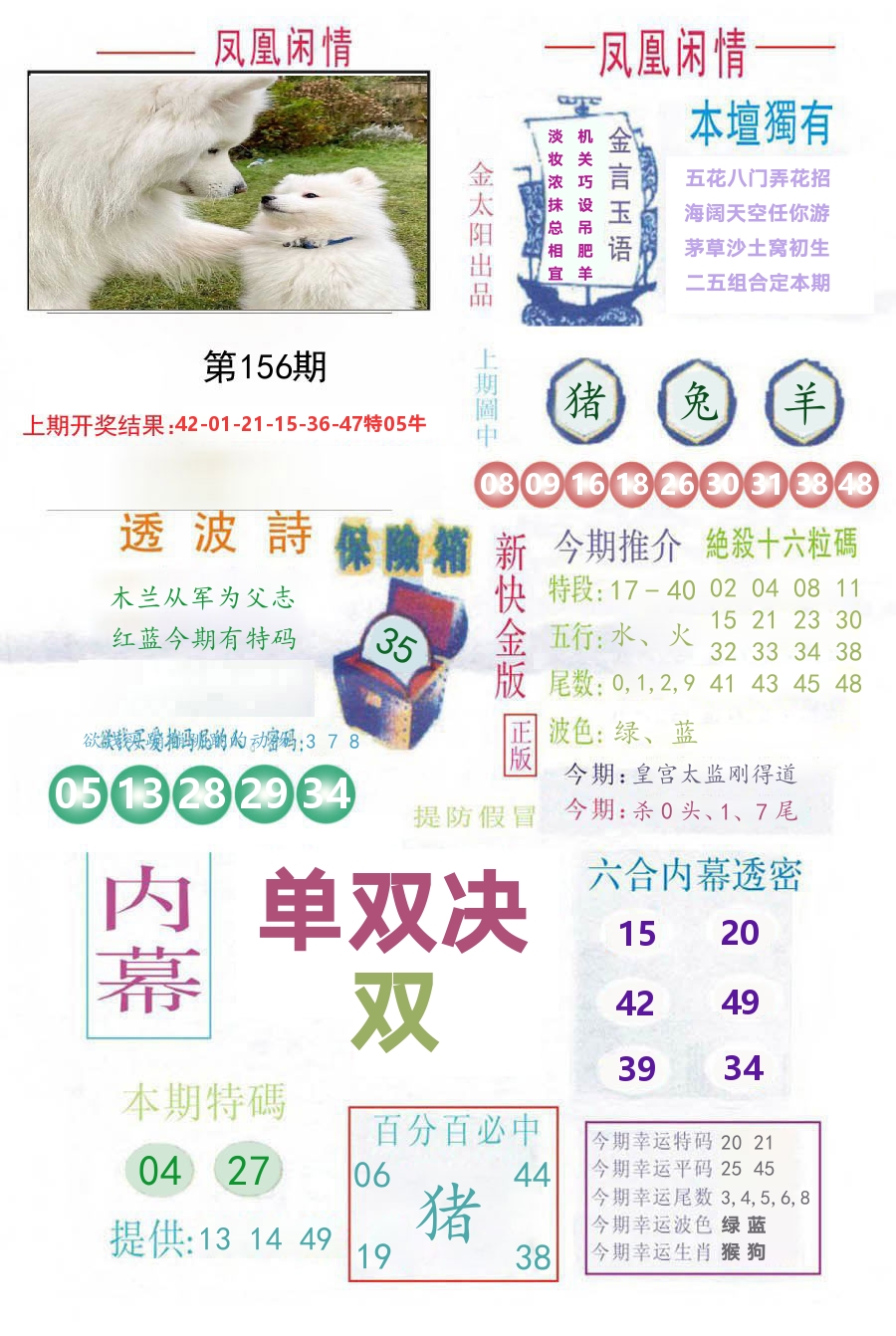 凤凰闲情 第156期