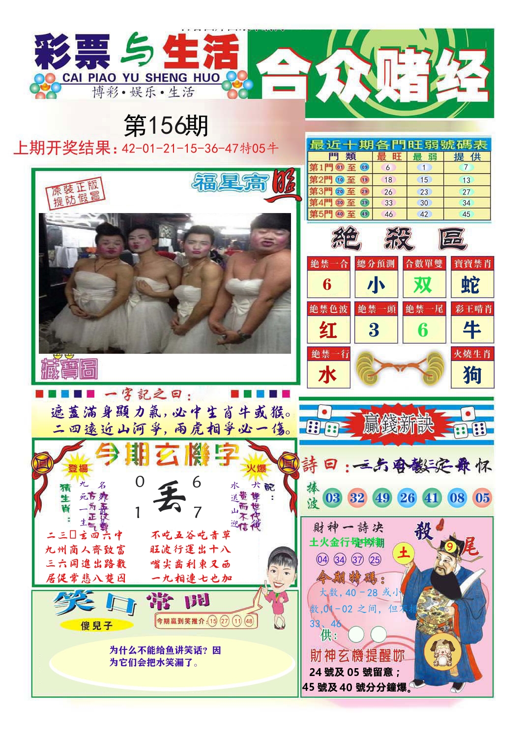 合众赌经 第156期