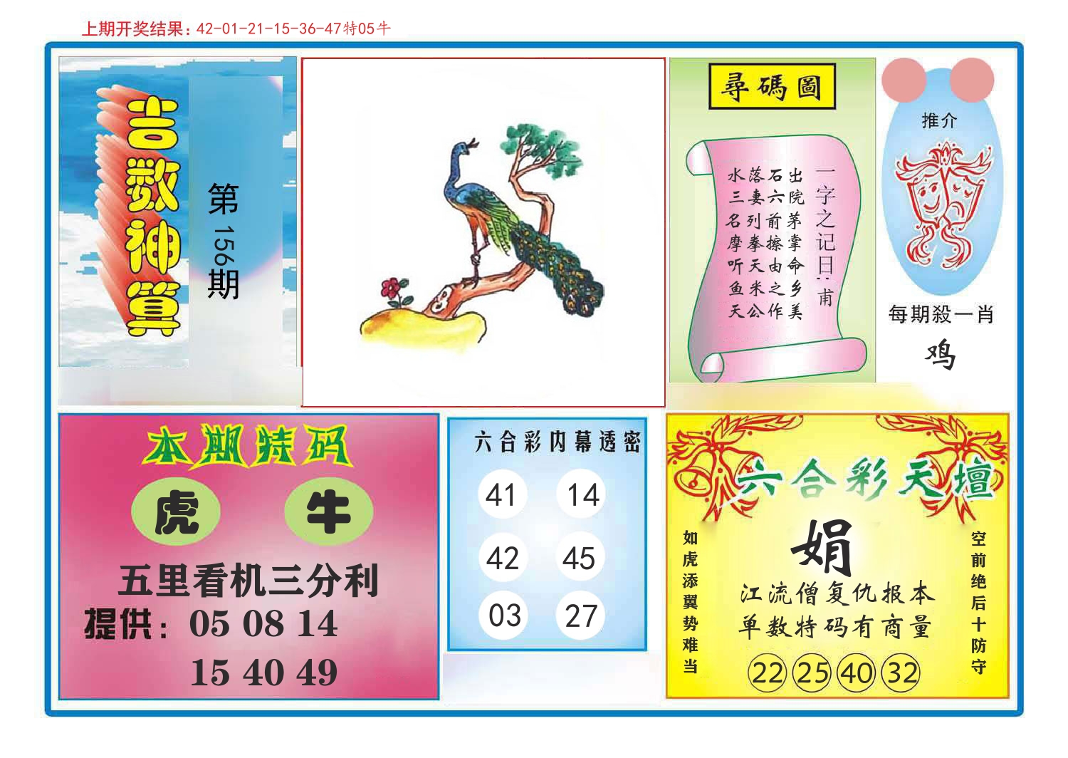 吉数神算 第156期